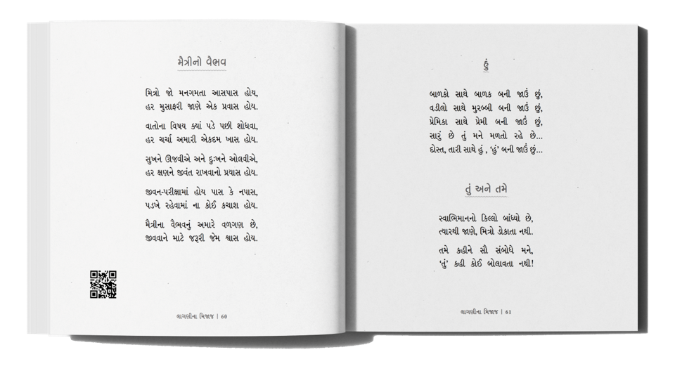 લાગણીના મિજાજ